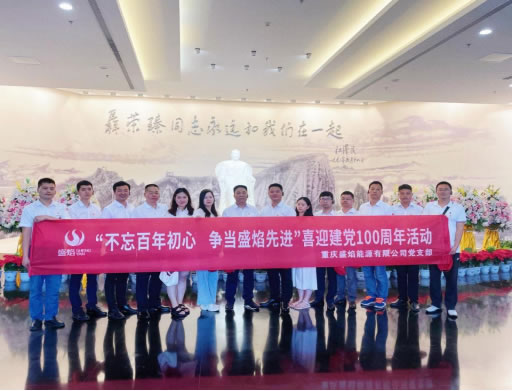 喜迎建黨100周年暨 “不忘百年初心，爭當(dāng)盛焰先進(jìn)”